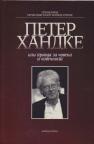 Peter Handke ili pravda za čoveka i čovečnost Peter Handke ili pravda za čoveka i čovečnost
