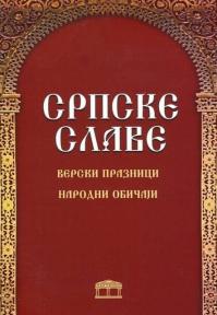 Srpske slave: Verski praznici, narodni običaji