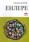 Enlere