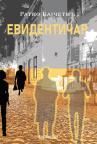 Evidentičar