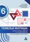 Temelji matiša 6, dodatno nastavno sredstvo za nastavu matematike Temelji matiša 6, dodatno nastavno sredstvo za nastavu matematike