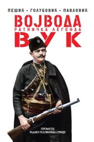 Vojvoda Vuk: Ratnička legenda, meki povez