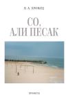 So, ali pesak So, ali pesak