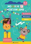 Moj blok sa mozgalicama za decu uzrasta od 3 do 4 godine Moj blok sa mozgalicama za decu uzrasta od 3 do 4 godine