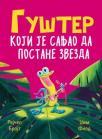 Gušter koji je sanjao da postane zvezda Gušter koji je sanjao da postane zvezda