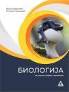Biologija 2, udžbenik za drugi razred gimnazije Biologija 2, udžbenik za drugi razred gimnazije