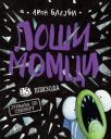 Loši momci 13: Jurnjava po svemiru Loši momci 13: Jurnjava po svemiru