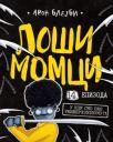 Loši momci 14: U kom smo ovo univerzzzzzumu?! Loši momci 14: U kom smo ovo univerzzzzzumu?!