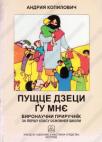 Pustite k meni malene 1, udžbenik na rusinskom jeziku