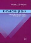 Engleski jezik - stručni tekstovi za I i II razred ekonomske škole