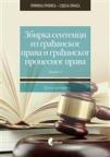 Zbirka sentenci iz građanskog prava i građanskog procesnog prava, knjiga 5