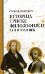Istorija srpske filozofije II: XVII i XVIII vek Istorija srpske filozofije II: XVII i XVIII vek