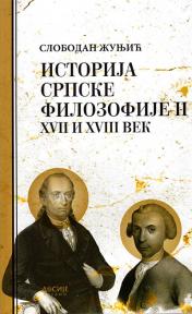 Istorija srpske filozofije II: XVII i XVIII vek