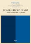 Kompanijsko pravo: Pravo privrednih društava
