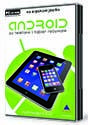 Android za telefone Android za telefone