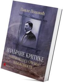 Izabrane kritike: Romantizam u srpskoj književnosti