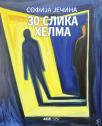 30 slika Helma 30 slika Helma