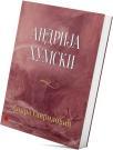 Andrija Humski Andrija Humski
