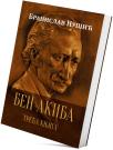 Ben Akiba III Ben Akiba III