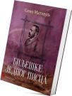 Bilješke jednog pisca Bilješke jednog pisca