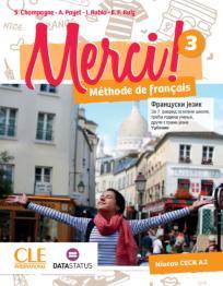 Merci 3, udžbenik - Novo