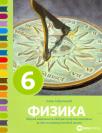 Fizika 6, zbirka zadataka - Novo Fizika 6, zbirka zadataka - Novo