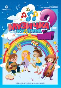 Muzička kultura 2, udžbenik - Novo
