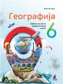 Geografija 6, udžbenik - Novo