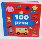 Reči 100 Reči 100