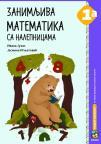 Zanimljiva matematika sa nalepnicama 1a, udžbenik (Juhas)