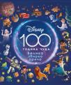 Dizni:100 godina čuda - Velika zbirka priča Dizni:100 godina čuda - Velika zbirka priča