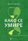 Kako se umire Kako se umire