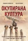 Okupirana kultura Okupirana kultura