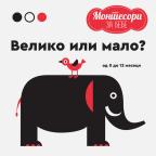 Montesori za bebe: Veliko ili malo Montesori za bebe: Veliko ili malo