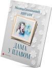 Dama u plavom Dama u plavom