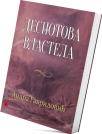 Despotova vlastela Despotova vlastela