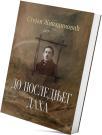 Do poslednjeg daha Do poslednjeg daha