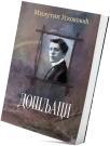 Došljaci Došljaci