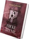 Epske pesme Epske pesme