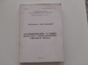 Tradicionalno usmeno narodno stvaralaštvo užičkog kraja