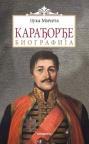 Karađorđe, biografija Karađorđe, biografija