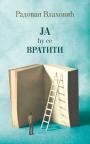 Ja ću se vratiti Ja ću se vratiti