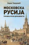 Moskovska Rusija: Tri veka ruske državnosti