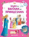 Bajke o vilama i princezama Bajke o vilama i princezama