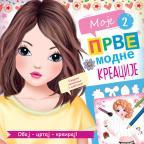 Moje prve modne kreacije 2 Moje prve modne kreacije 2