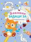 Zabavni zadaci za radoznalce 1 Zabavni zadaci za radoznalce 1