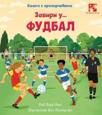 Knjiga s prozorčićima: Zaviri u...Fudbal