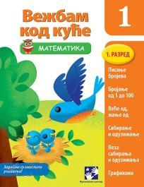 Vežbam kod kuće 1, matematika