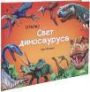 Otkrij svet dinosaurusa Otkrij svet dinosaurusa