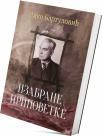 Izabrane pripovetke Izabrane pripovetke